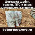 Доставка в мешках